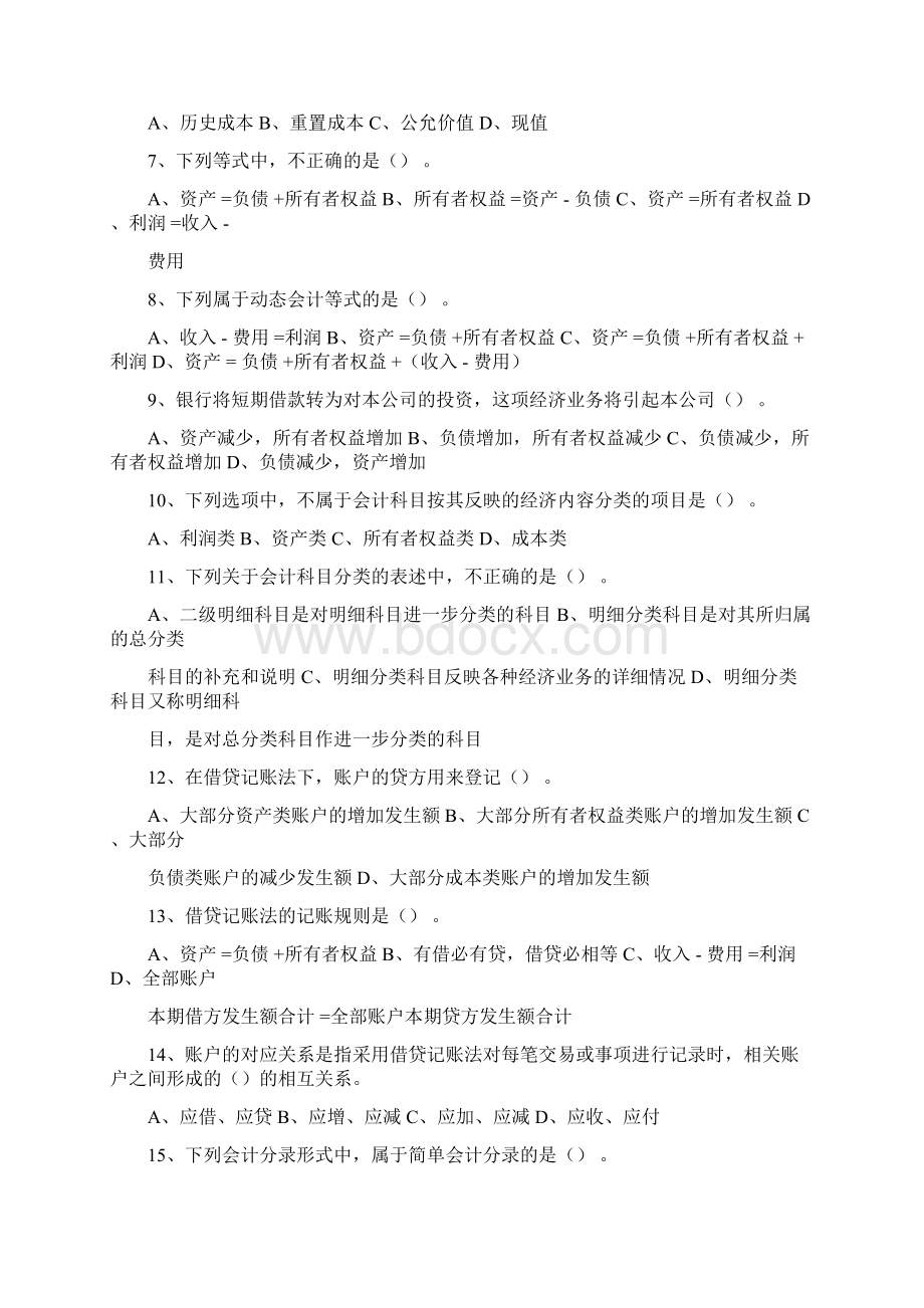 《初级会计实务》第一章会计概述试题及答案解析Word文档下载推荐.docx_第2页