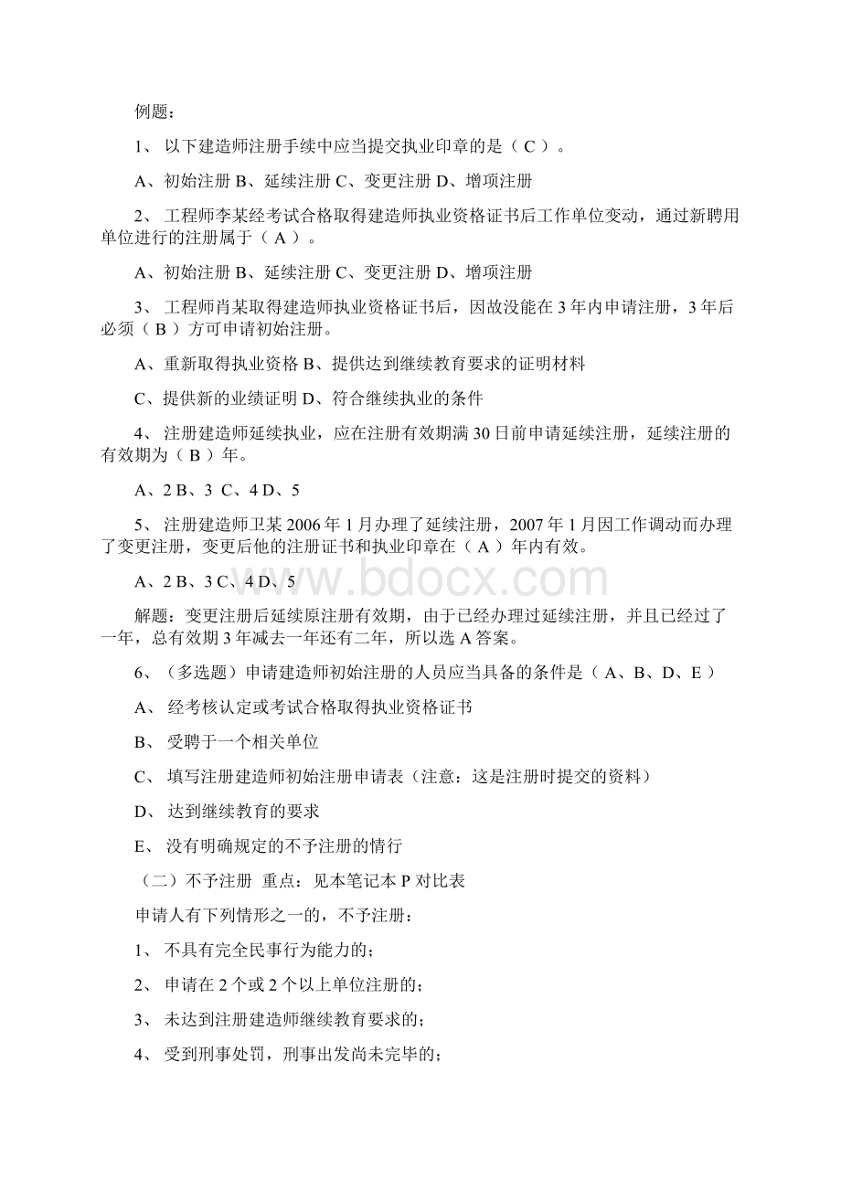 二级建造师考试法律法规必背知识点大全Word格式.docx_第3页