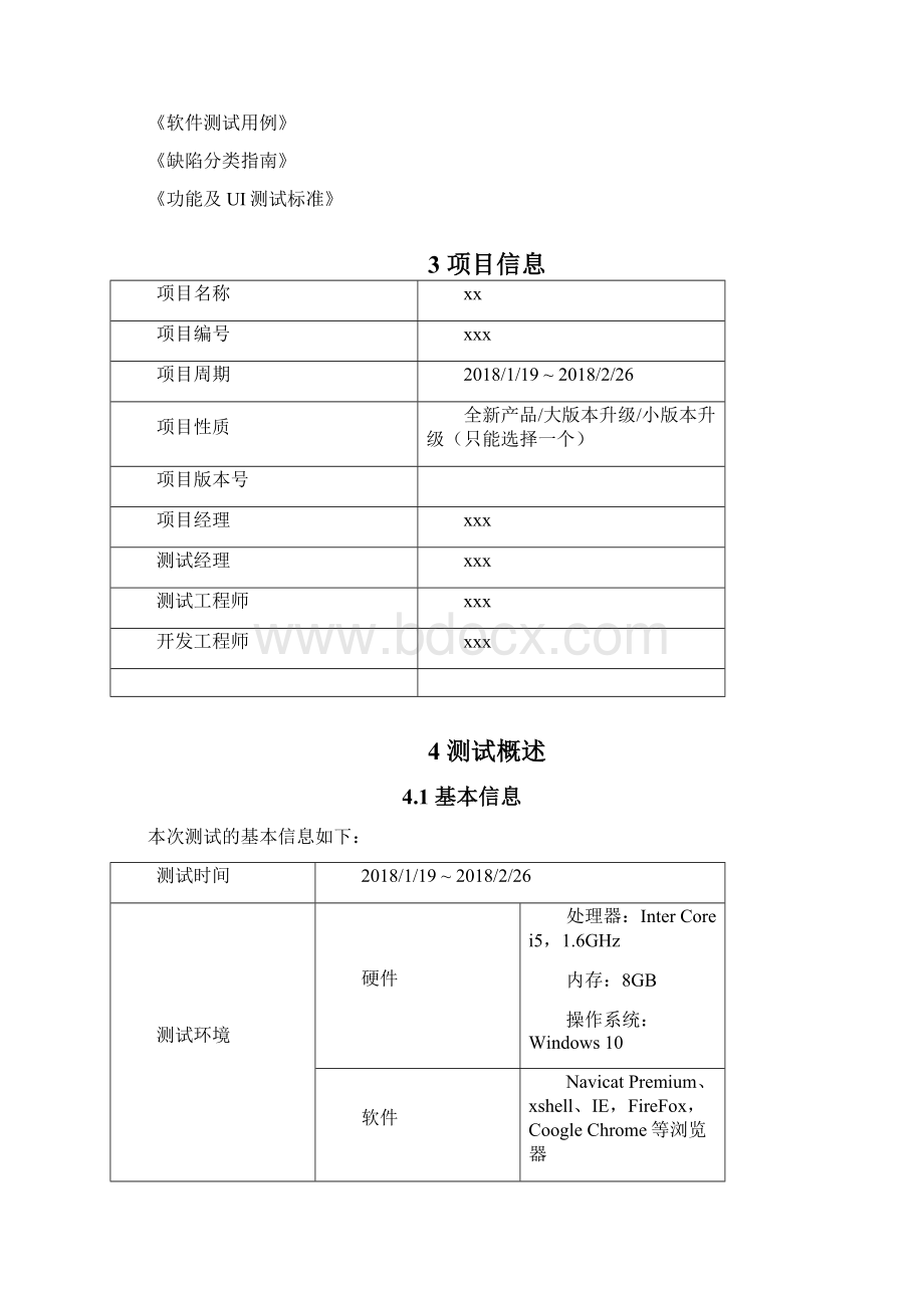 测试报告项目测试环境.docx_第2页