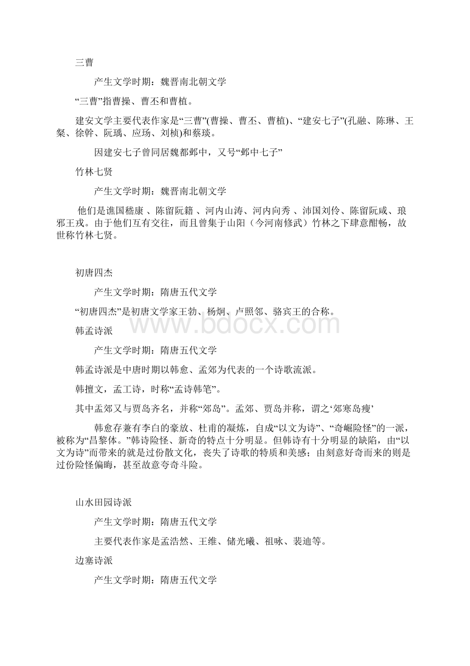 文学常识二中国古代文学流派学习资料Word文件下载.docx_第3页