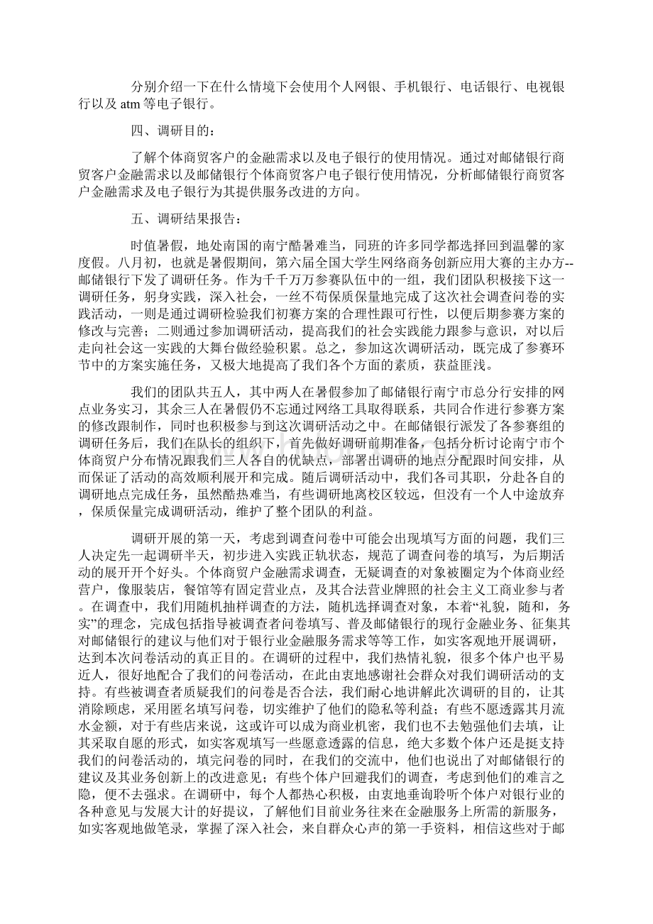 个体商贸客户金融需求调研报告.docx_第2页