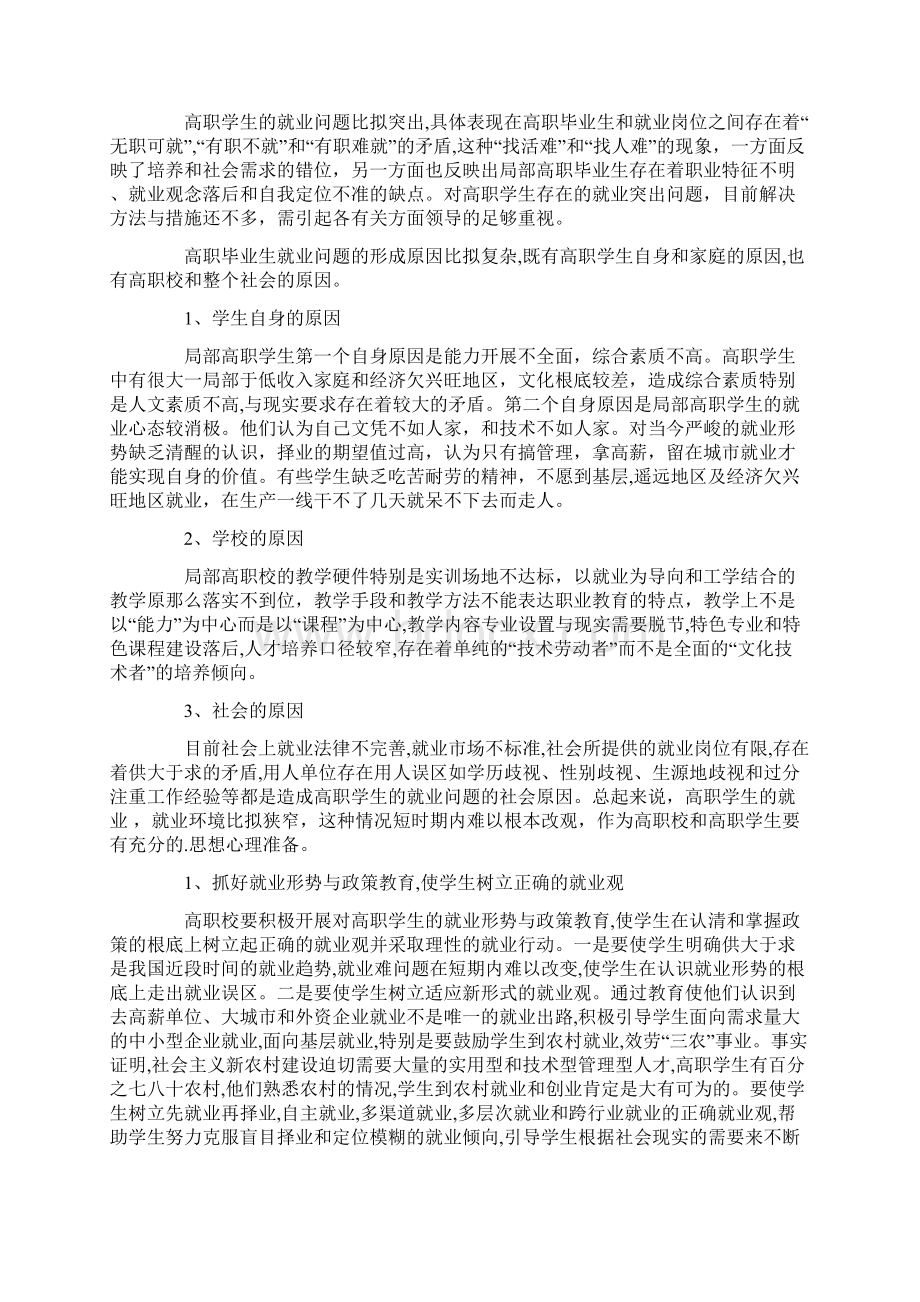 就业创业调研报告3篇Word文档下载推荐.docx_第2页