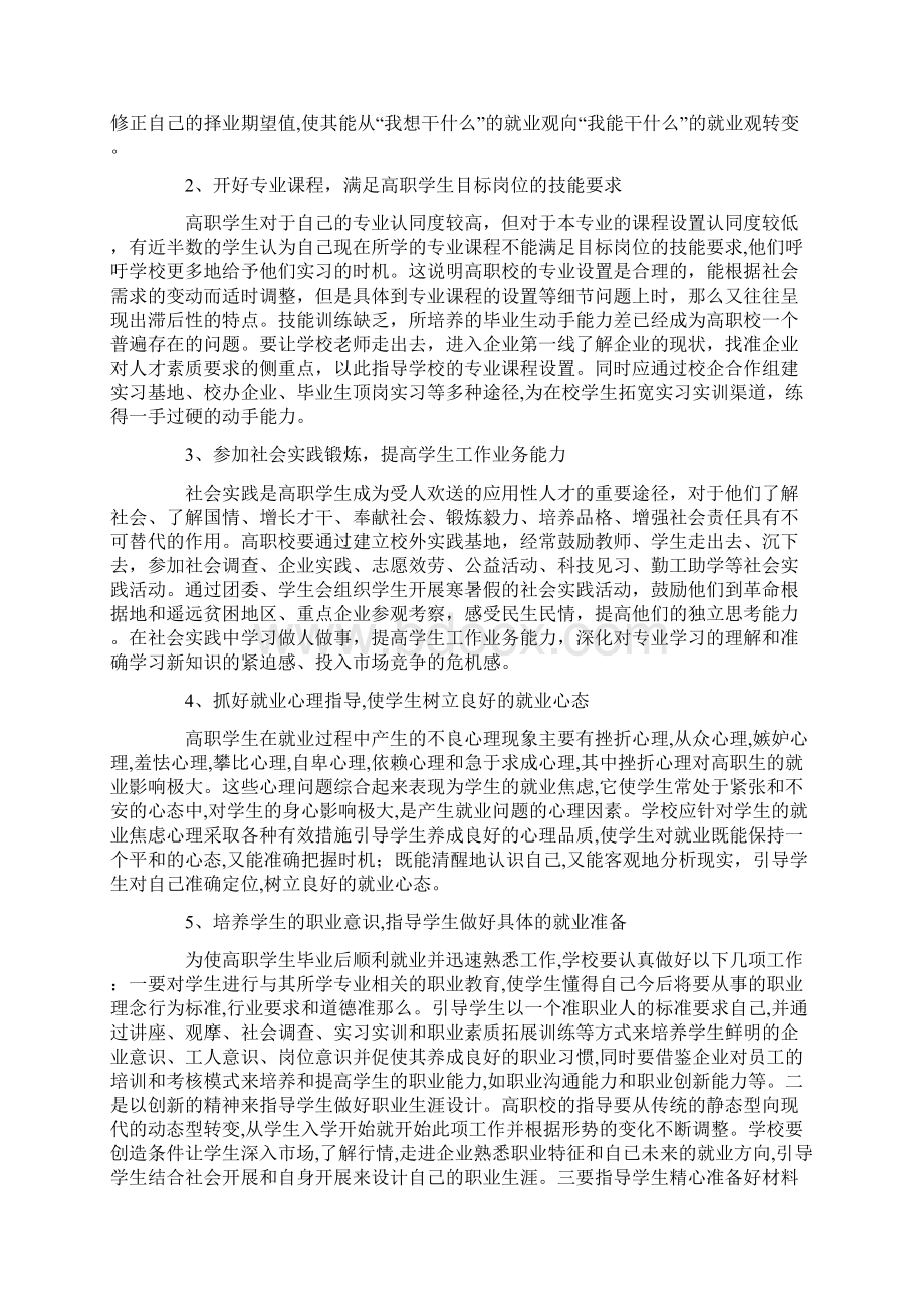 就业创业调研报告3篇Word文档下载推荐.docx_第3页