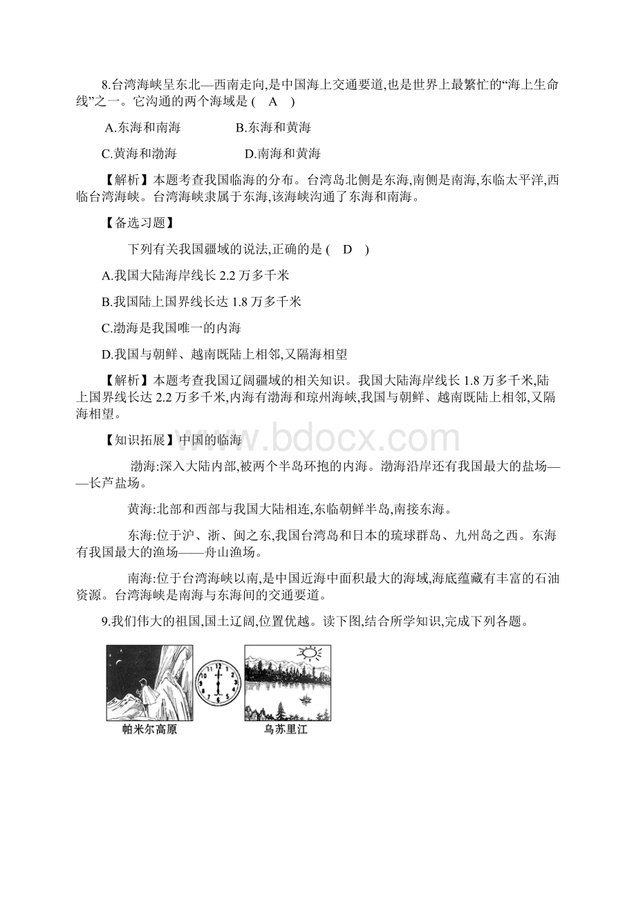 八年级上册地理学案一课一练 提素养 111Word下载.docx_第3页