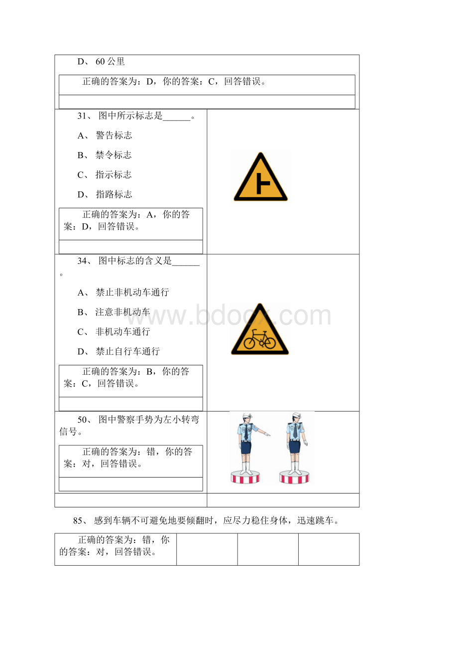 c照错题集.docx_第2页