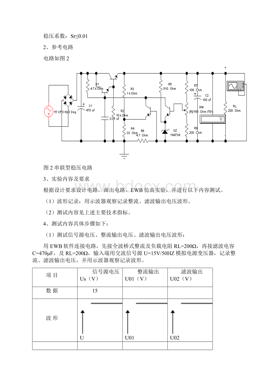 数电模电经典实验Word格式文档下载.docx_第3页