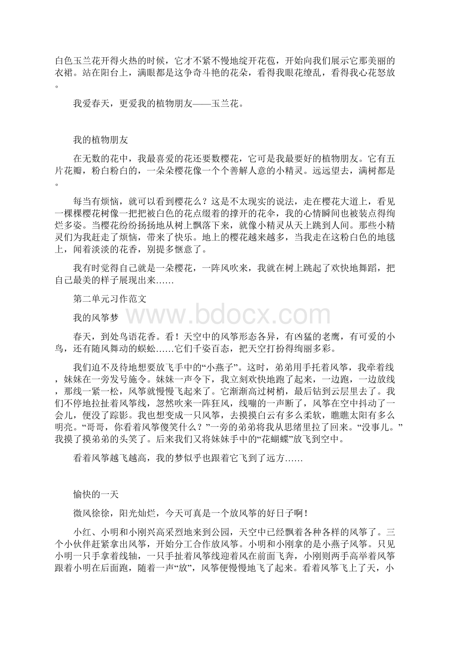 最新统编版三年级语文下册全册习作范文汇编共8个单元文档格式.docx_第2页