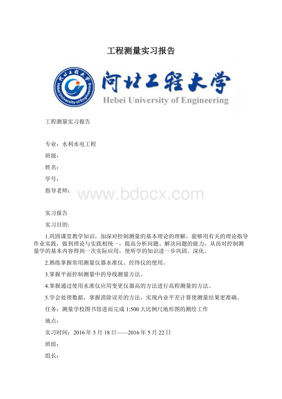 工程测量实习报告.docx_第1页