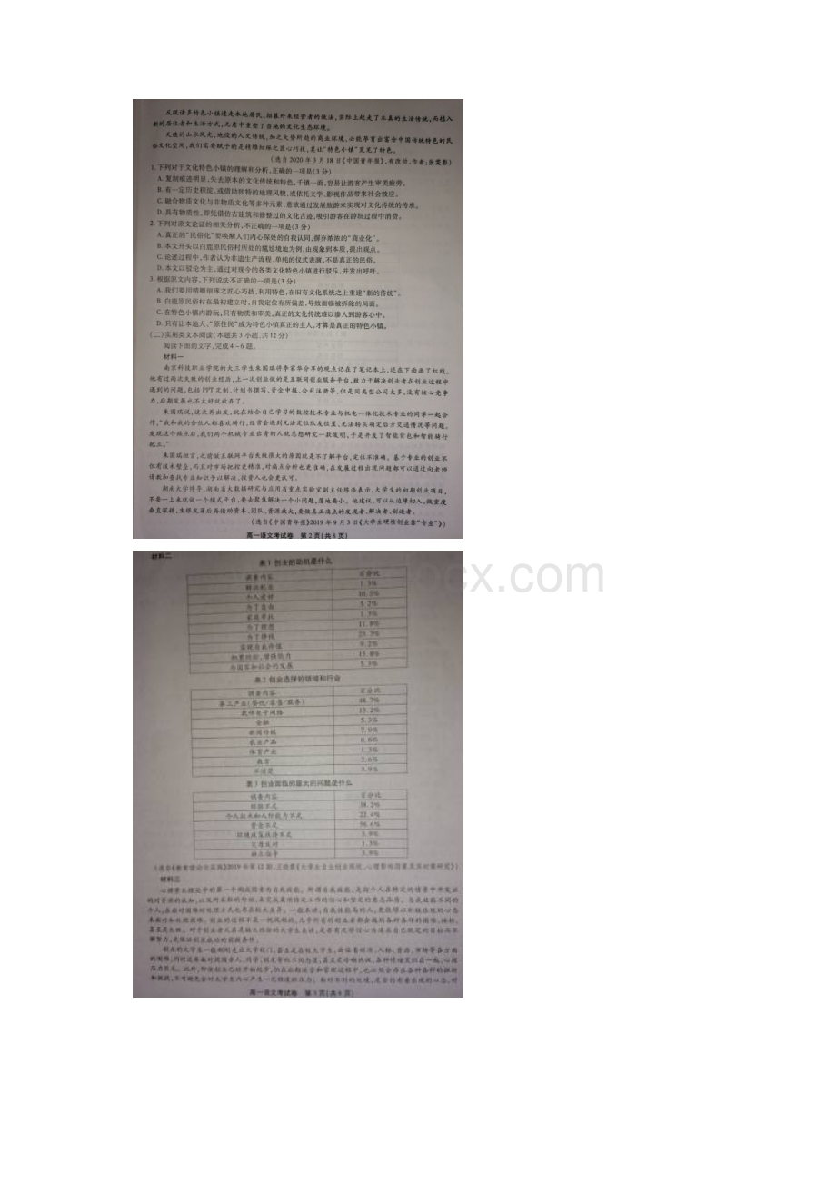 安徽省安庆市九一六中学校学年高一下学期开学考试语文试题 图片版含答案.docx_第2页