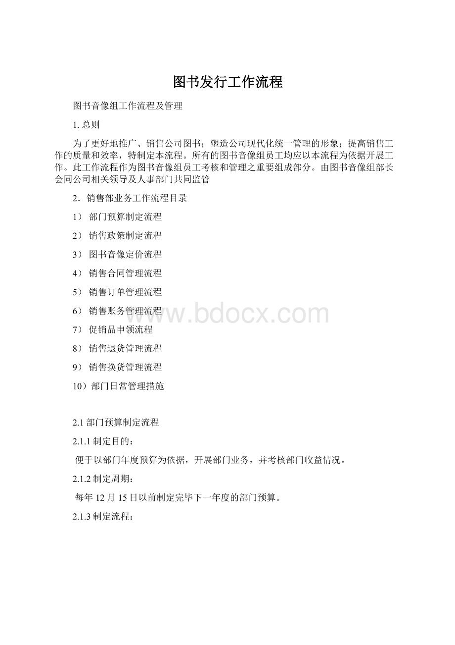 图书发行工作流程Word文档下载推荐.docx