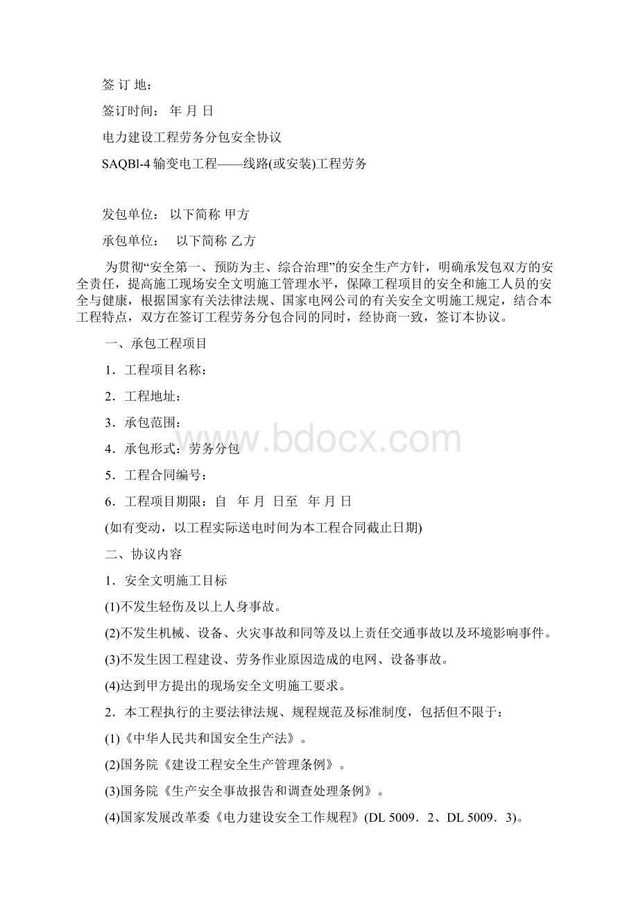 工程施工承诺书.docx_第2页