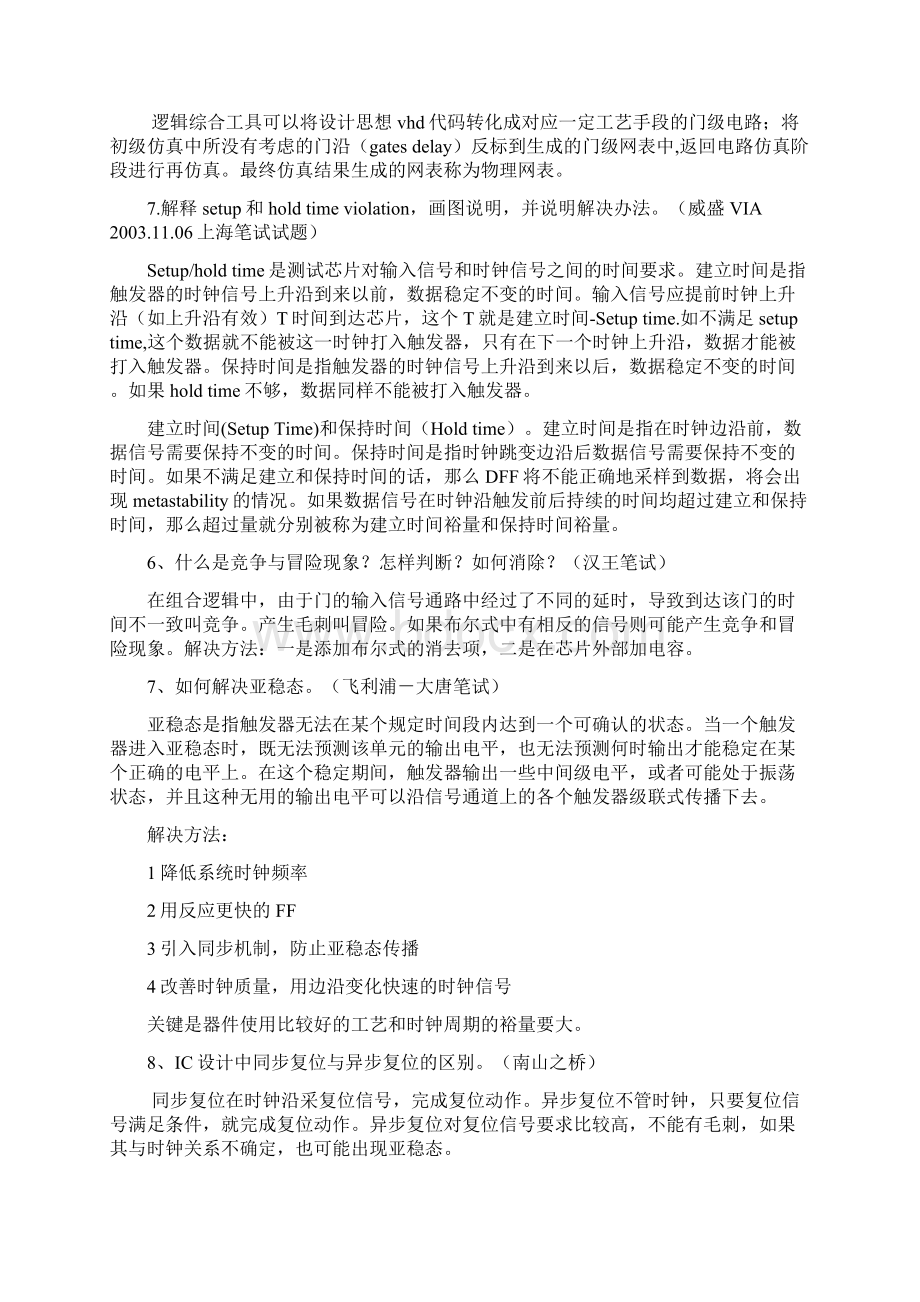 微电子一些面试问题资料.docx_第3页