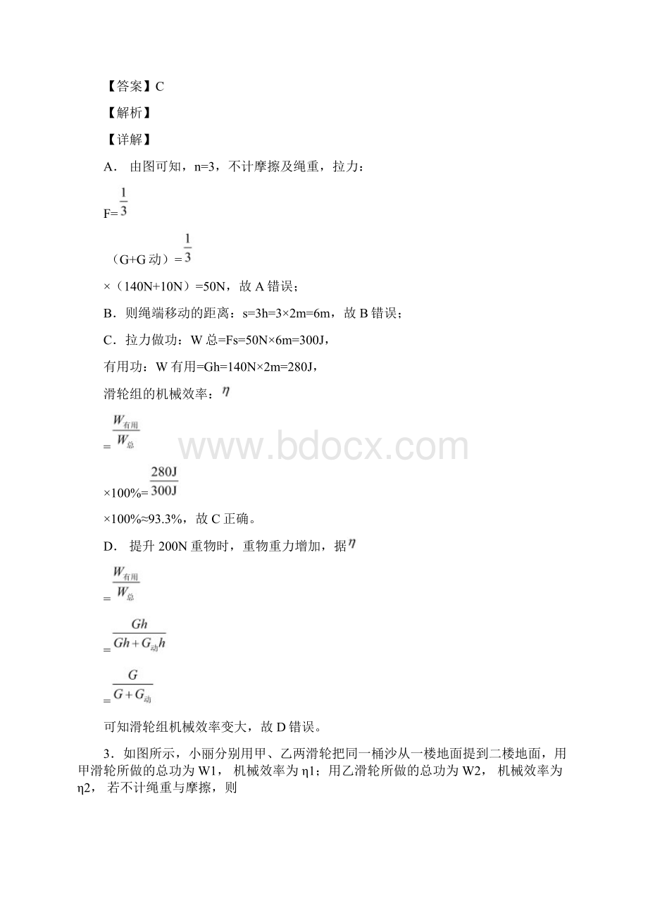 中考物理简单机械真题汇编含答案.docx_第2页