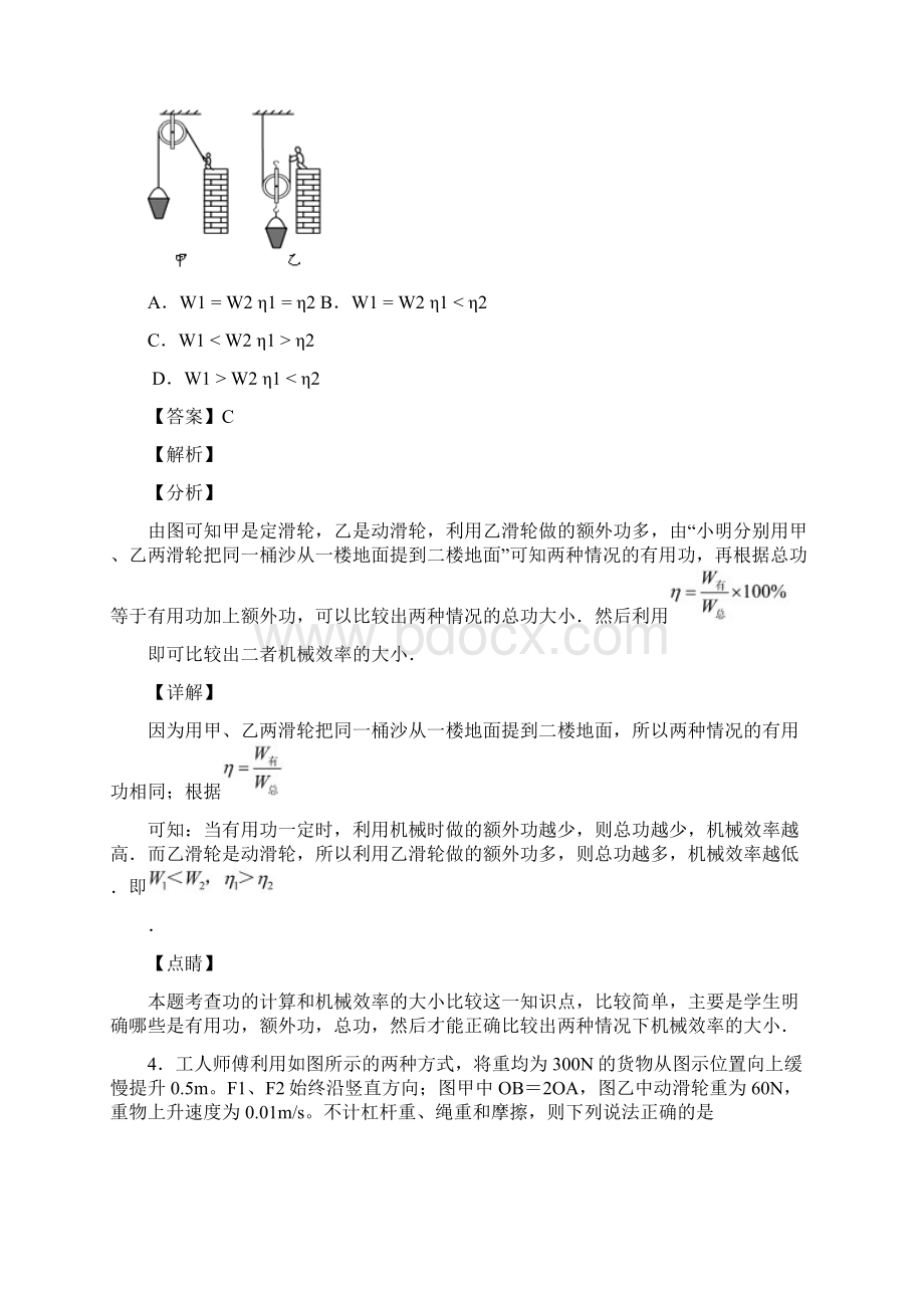 中考物理简单机械真题汇编含答案.docx_第3页