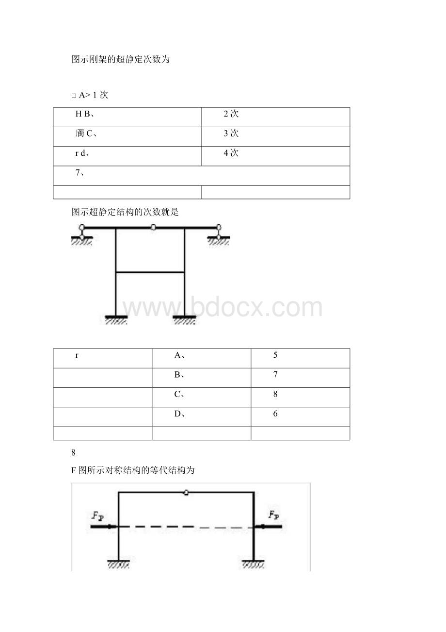 土木工程力学形考作业03任务.docx_第2页