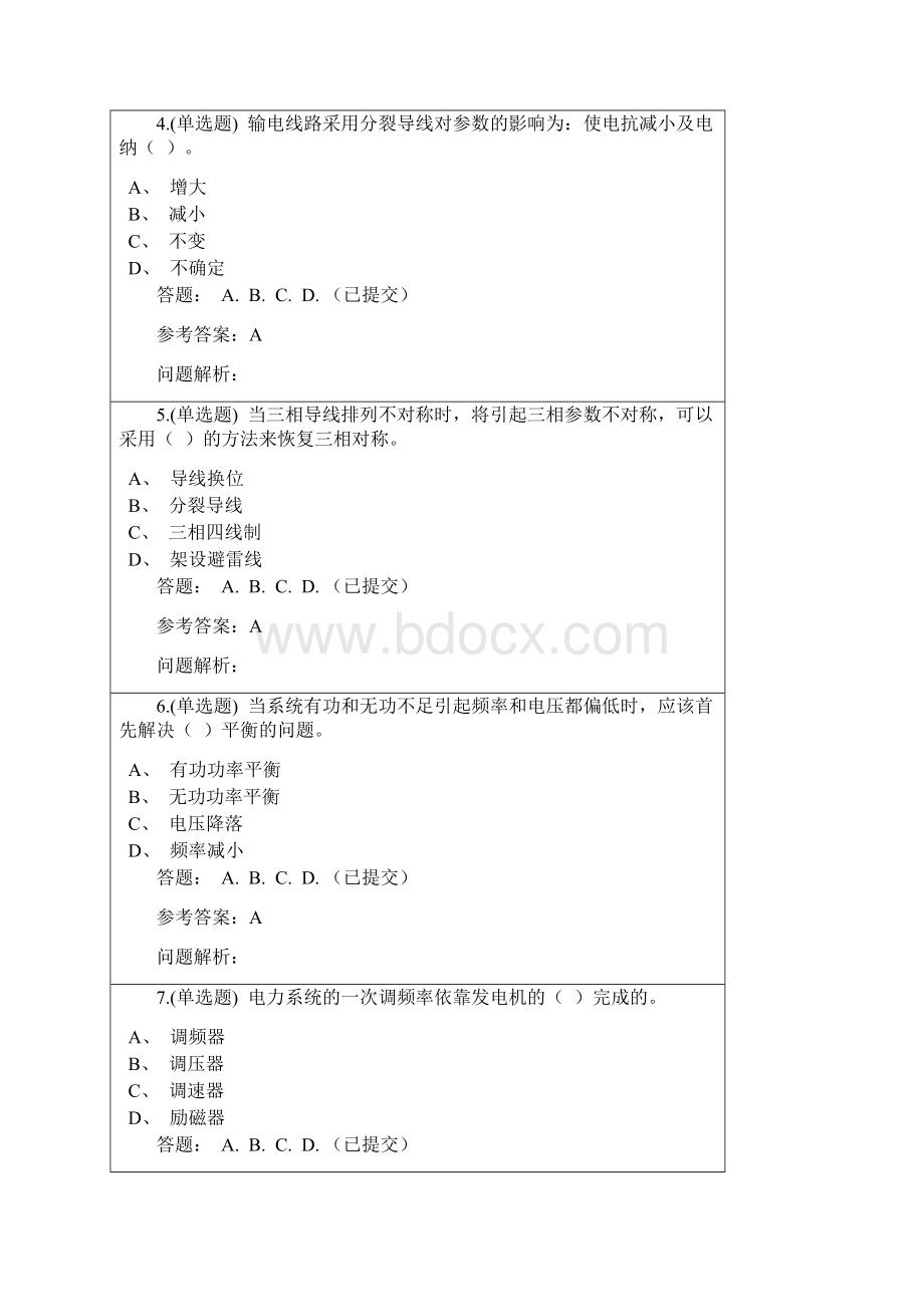 华南理工《电力系统分析上》随堂练习和答案.docx_第2页