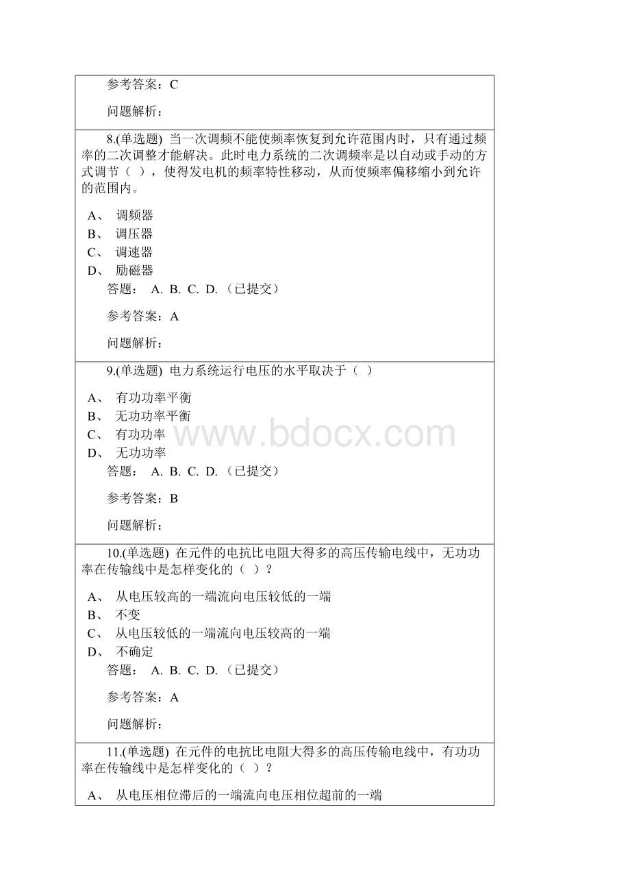 华南理工《电力系统分析上》随堂练习和答案.docx_第3页