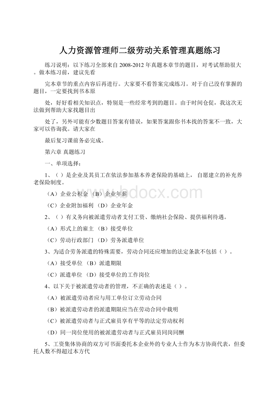 人力资源管理师二级劳动关系管理真题练习.docx