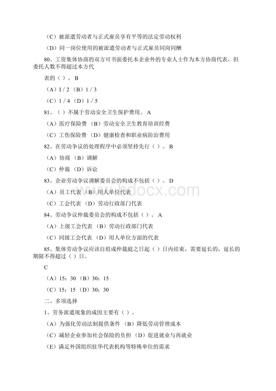 人力资源管理师二级劳动关系管理真题练习.docx_第3页