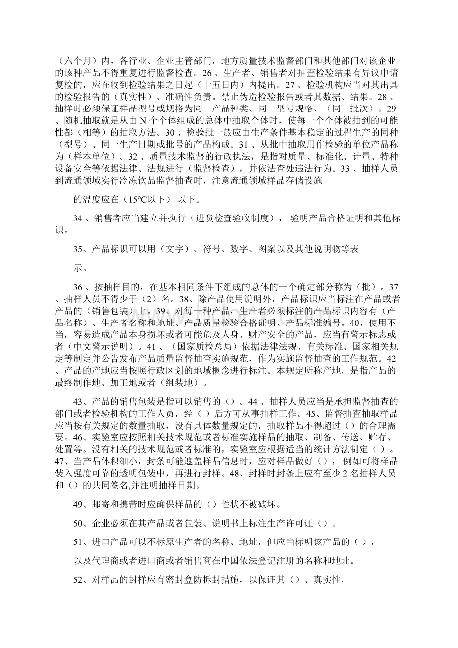 全国广东省产品质量监督抽样人员持证上岗附答案.docx_第2页