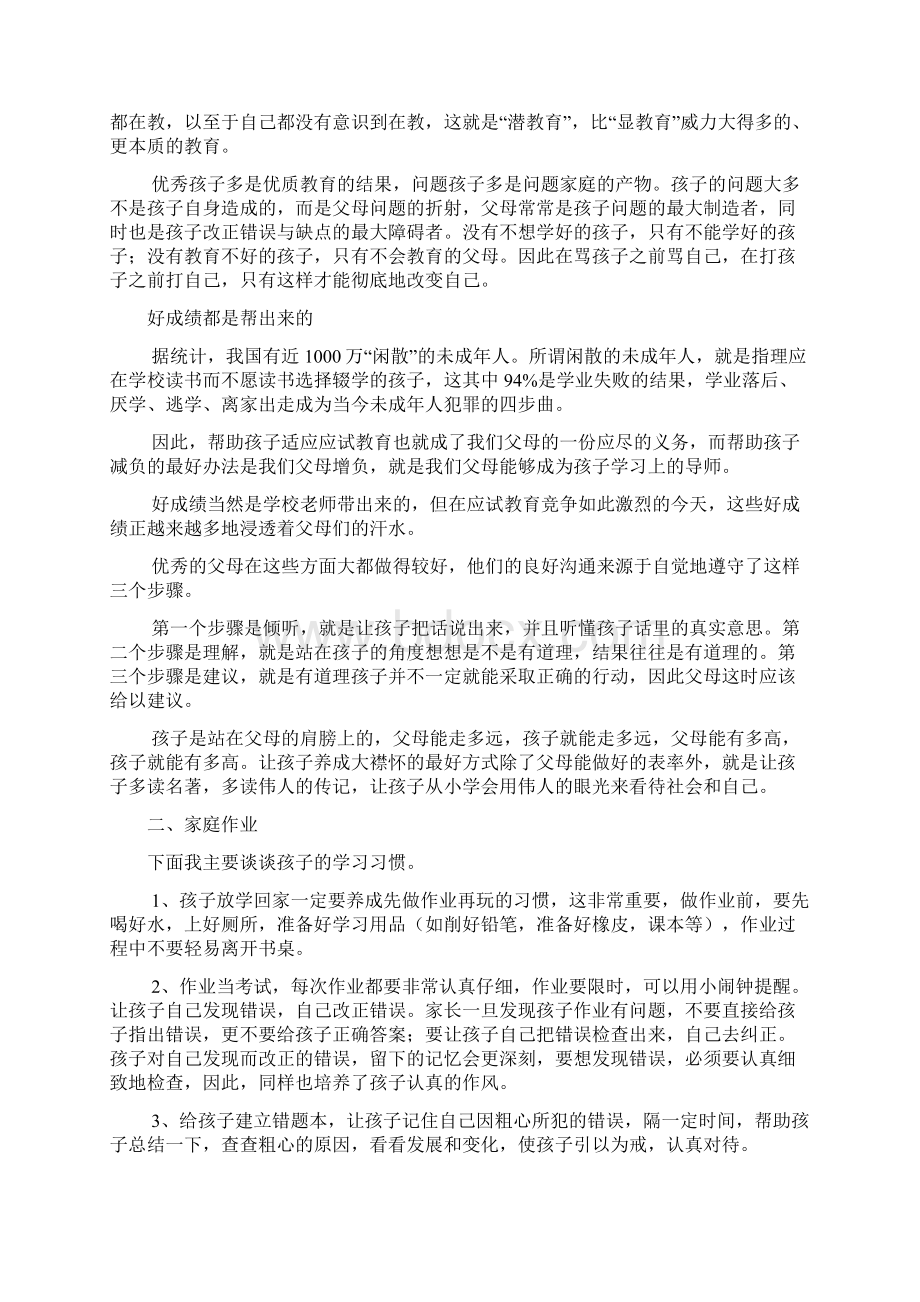 小学一年级下学期家长会班主任发言稿共五篇Word文件下载.docx_第2页