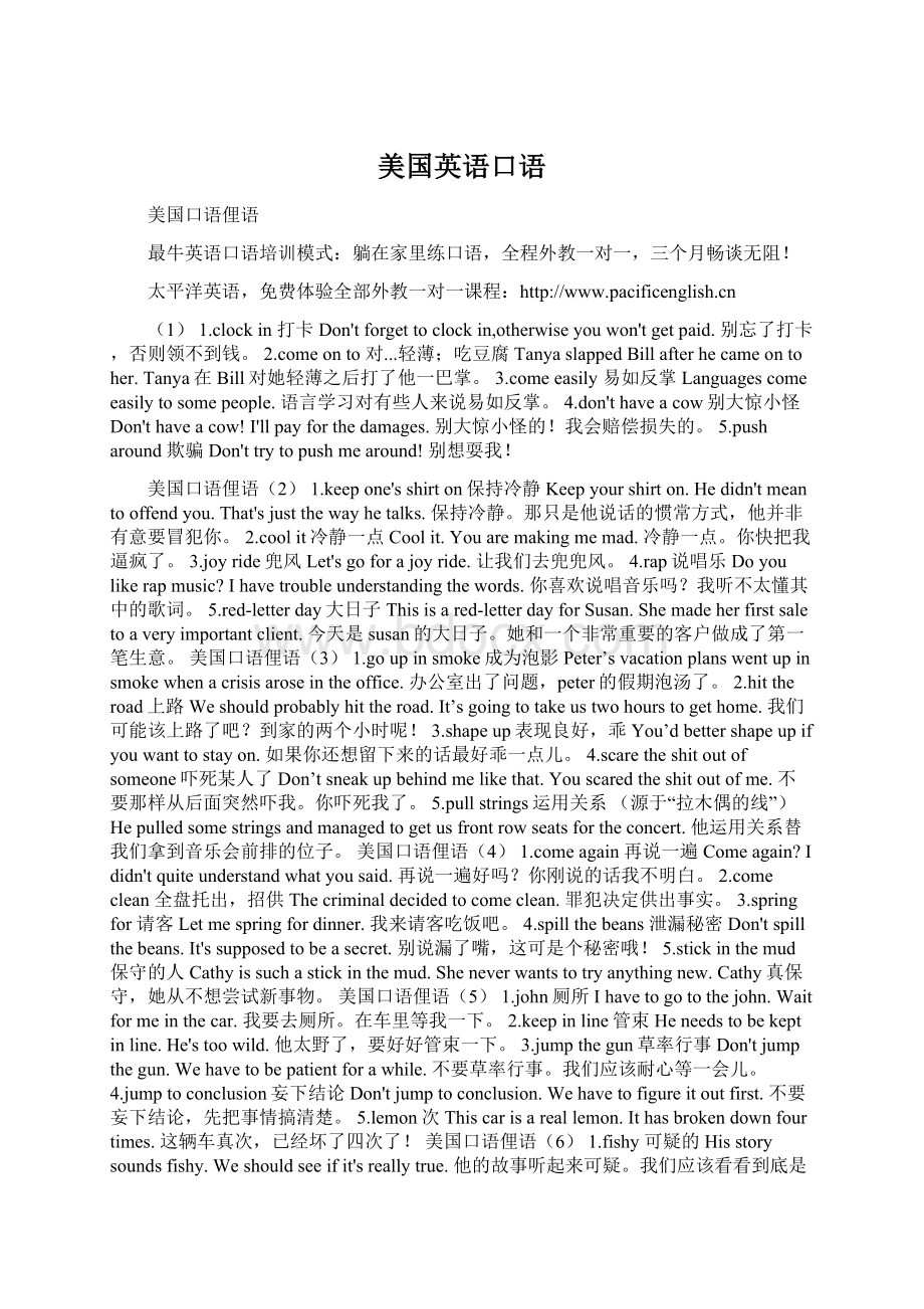 美国英语口语Word下载.docx_第1页