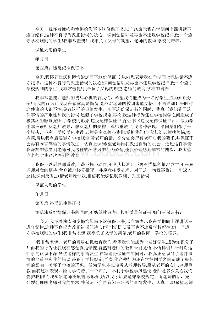 午休违反纪律的保证例文精选多篇保证例文doc.docx_第2页