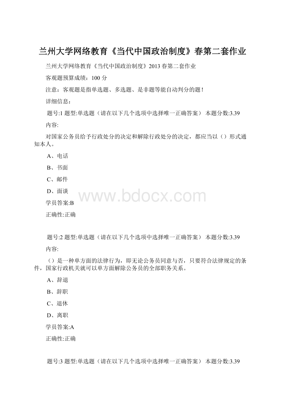 兰州大学网络教育《当代中国政治制度》春第二套作业Word格式.docx