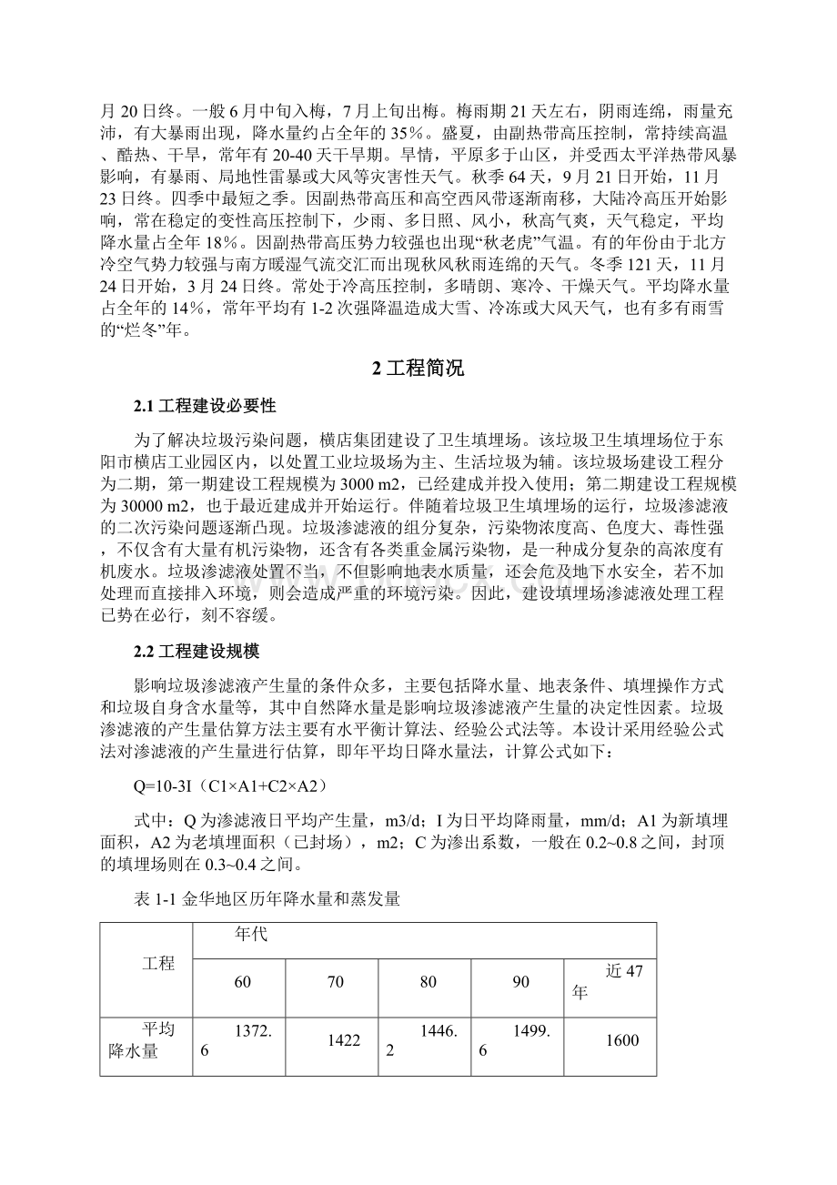 横店垃圾渗滤液处理设计专业技术方案.docx_第2页