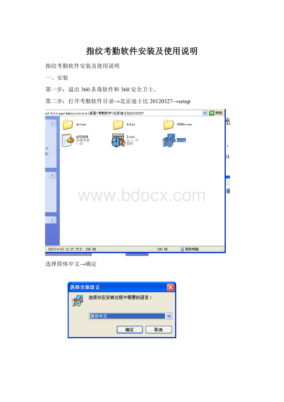 指纹考勤软件安装及使用说明Word格式.docx_第1页