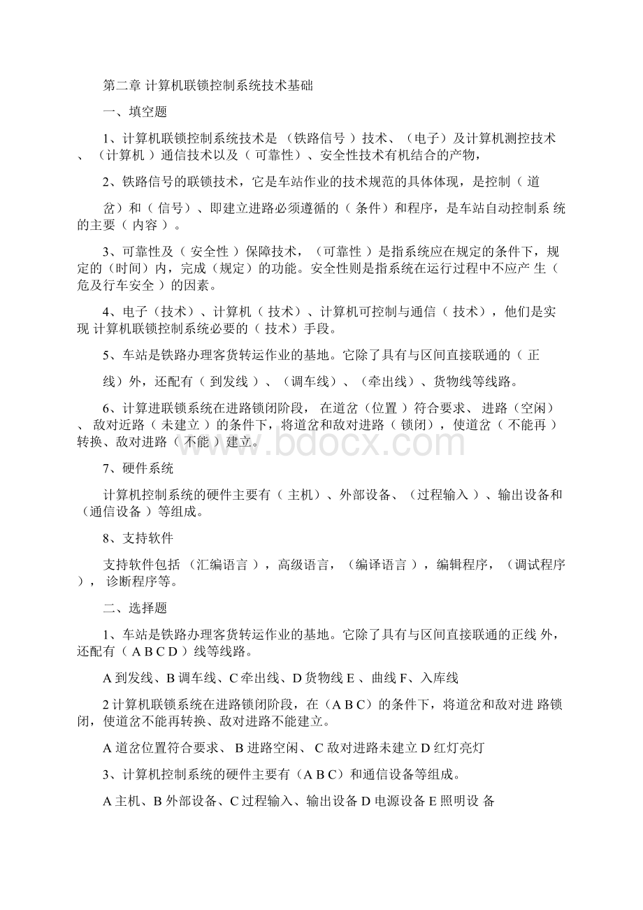 计算机联锁技术学习包.docx_第3页