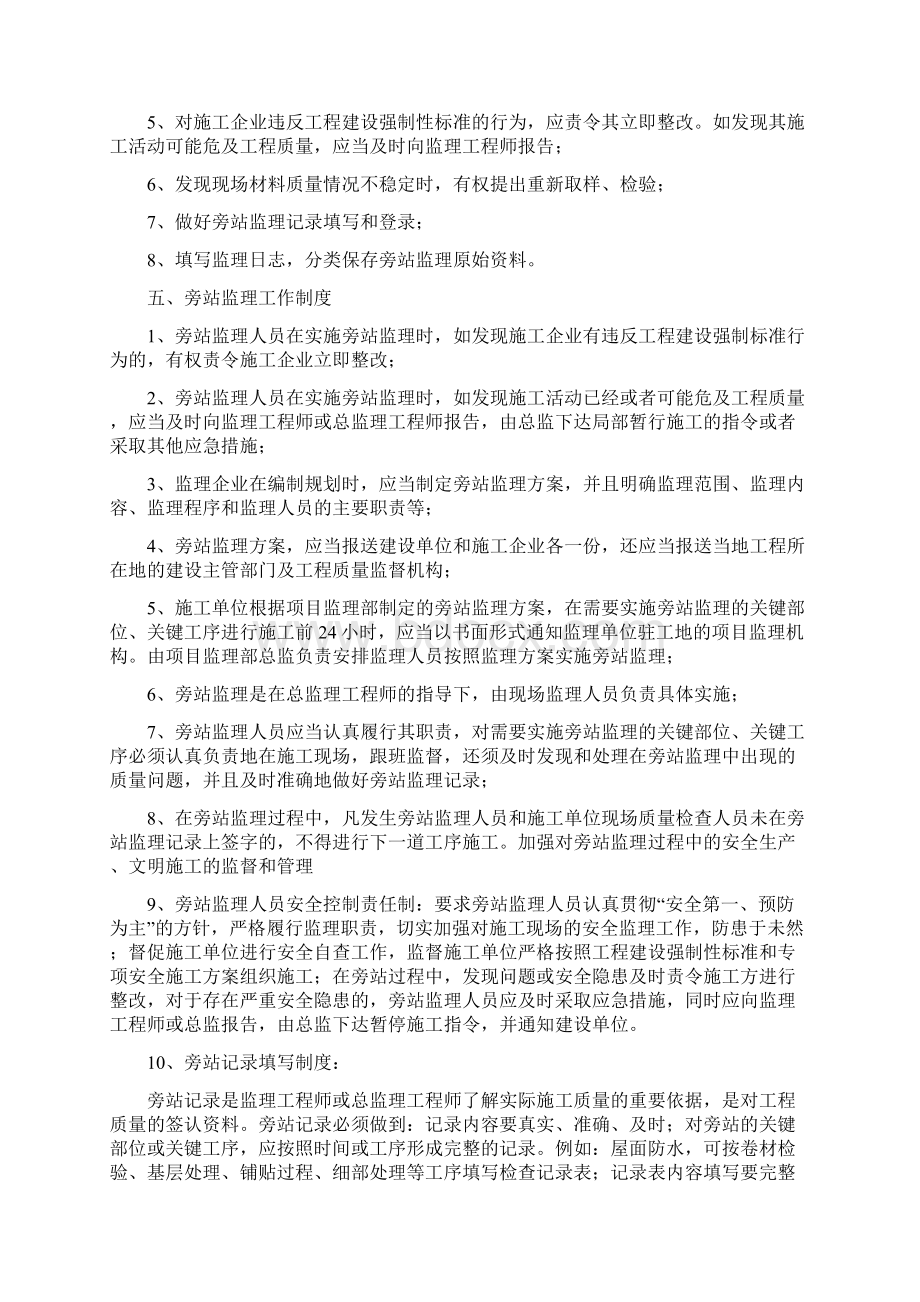 旁站监理实施细则终.docx_第3页