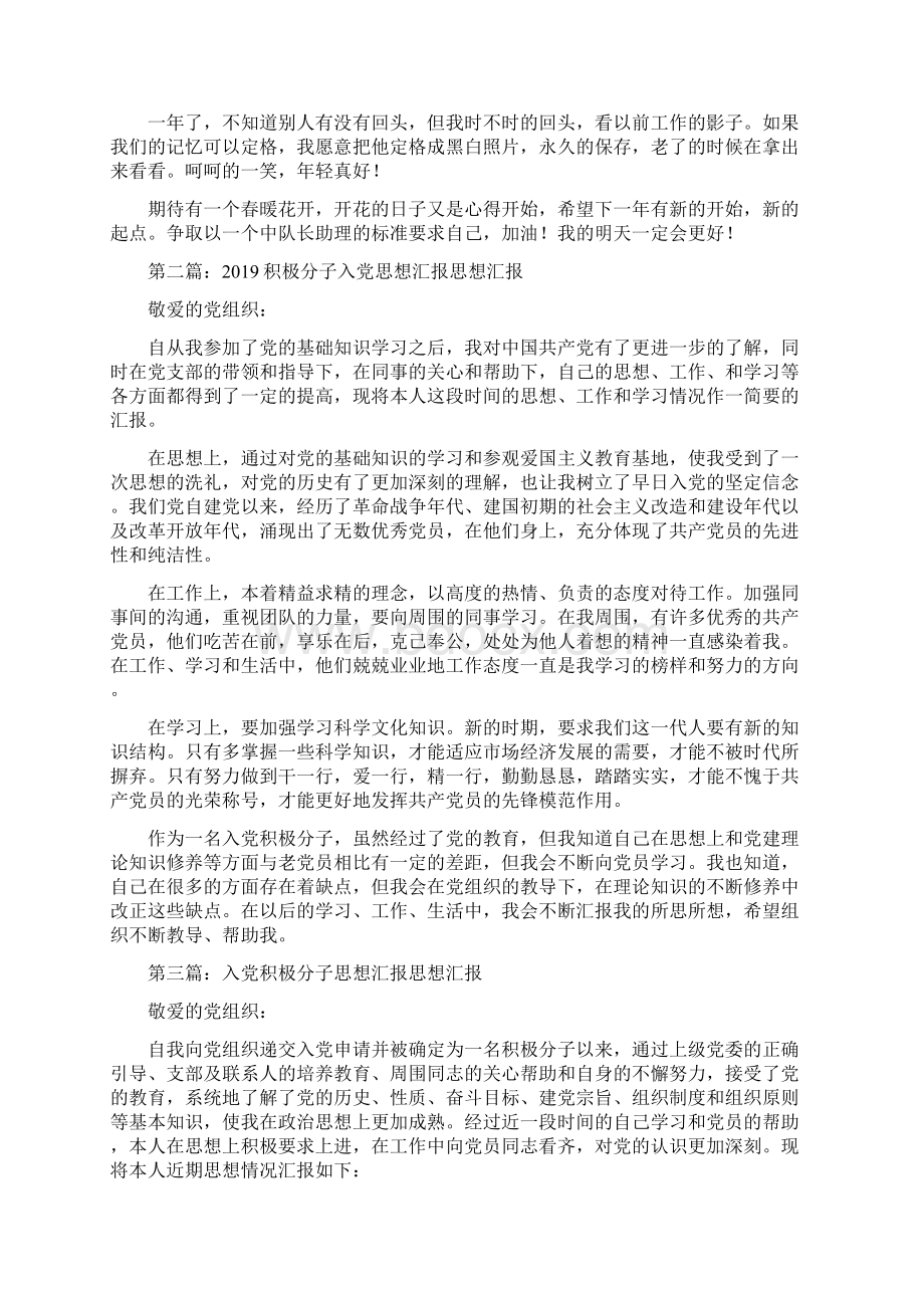 保安积极分子思想汇报精选多篇Word文档格式.docx_第2页