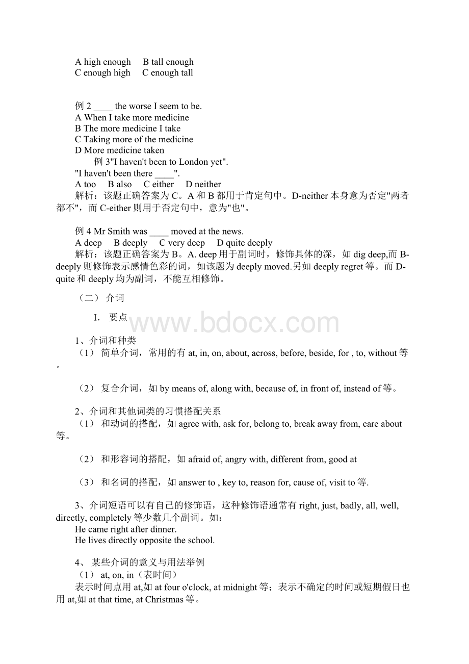 中考必备中考英语语法知识难点大全Word文档格式.docx_第3页