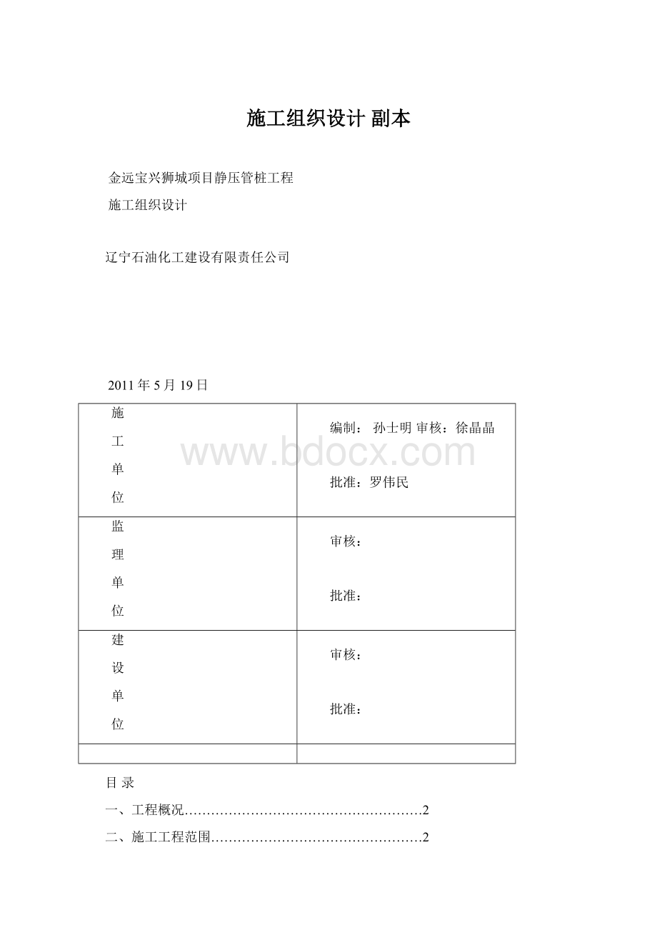 施工组织设计副本.docx_第1页