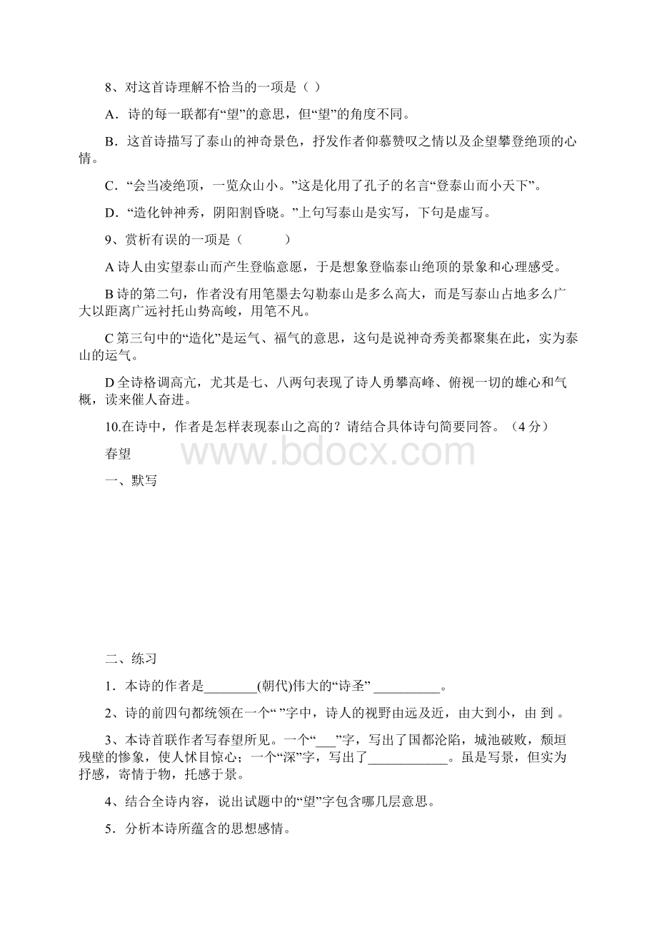 八年级上册古诗词鉴赏含参考答案Word文档下载推荐.docx_第2页