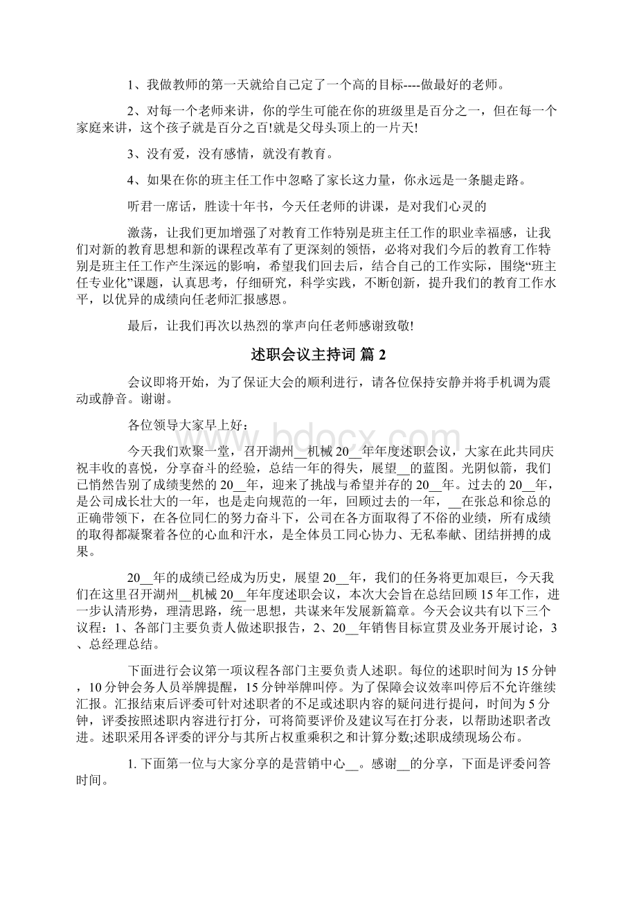 述职会议主持词七篇.docx_第2页