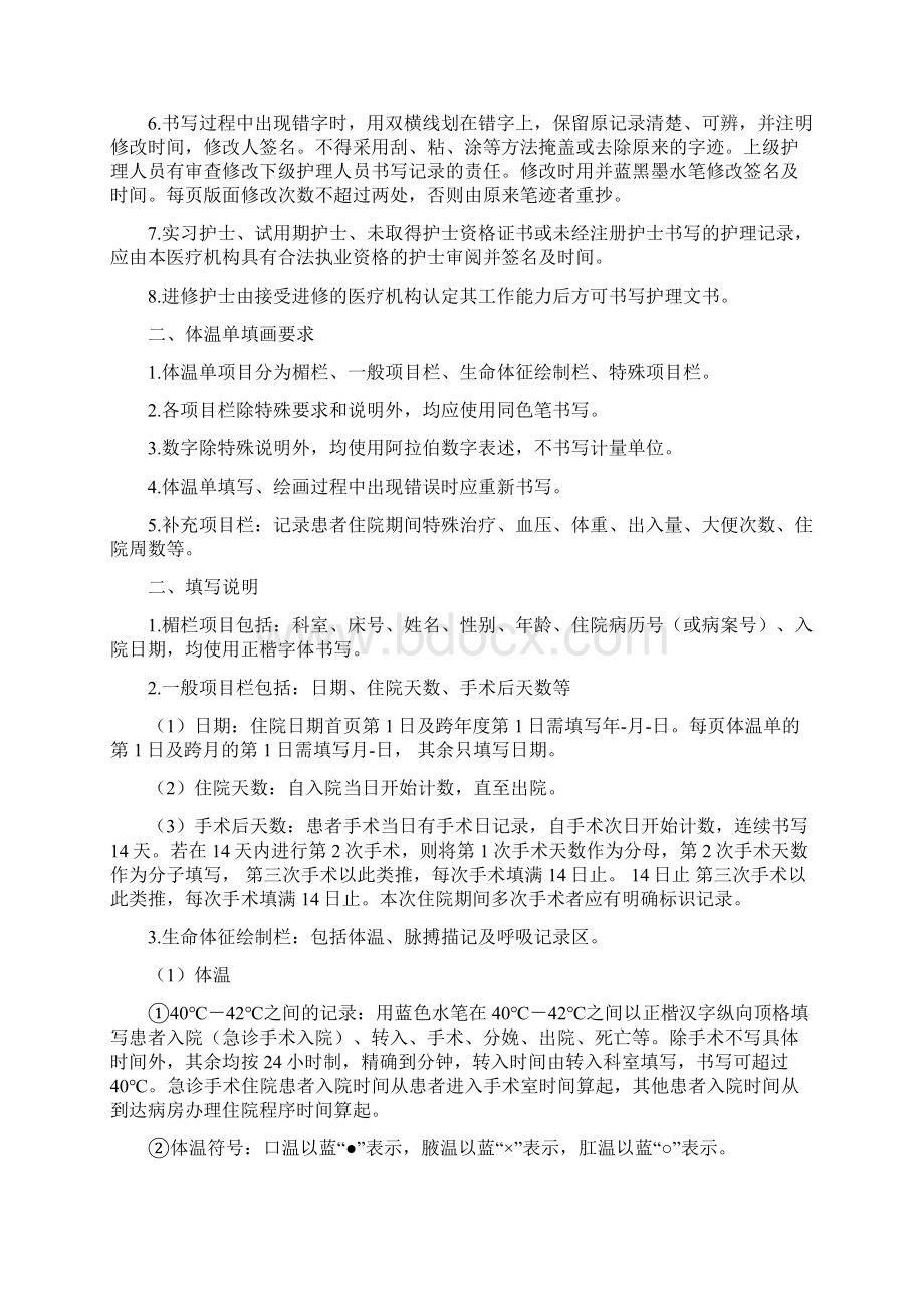 护理文书书写规范及要求修改本.docx_第2页