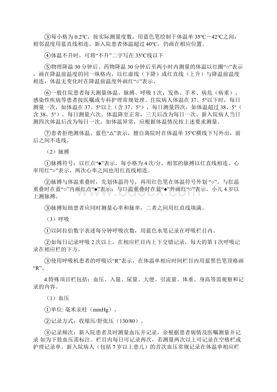 护理文书书写规范及要求修改本.docx_第3页