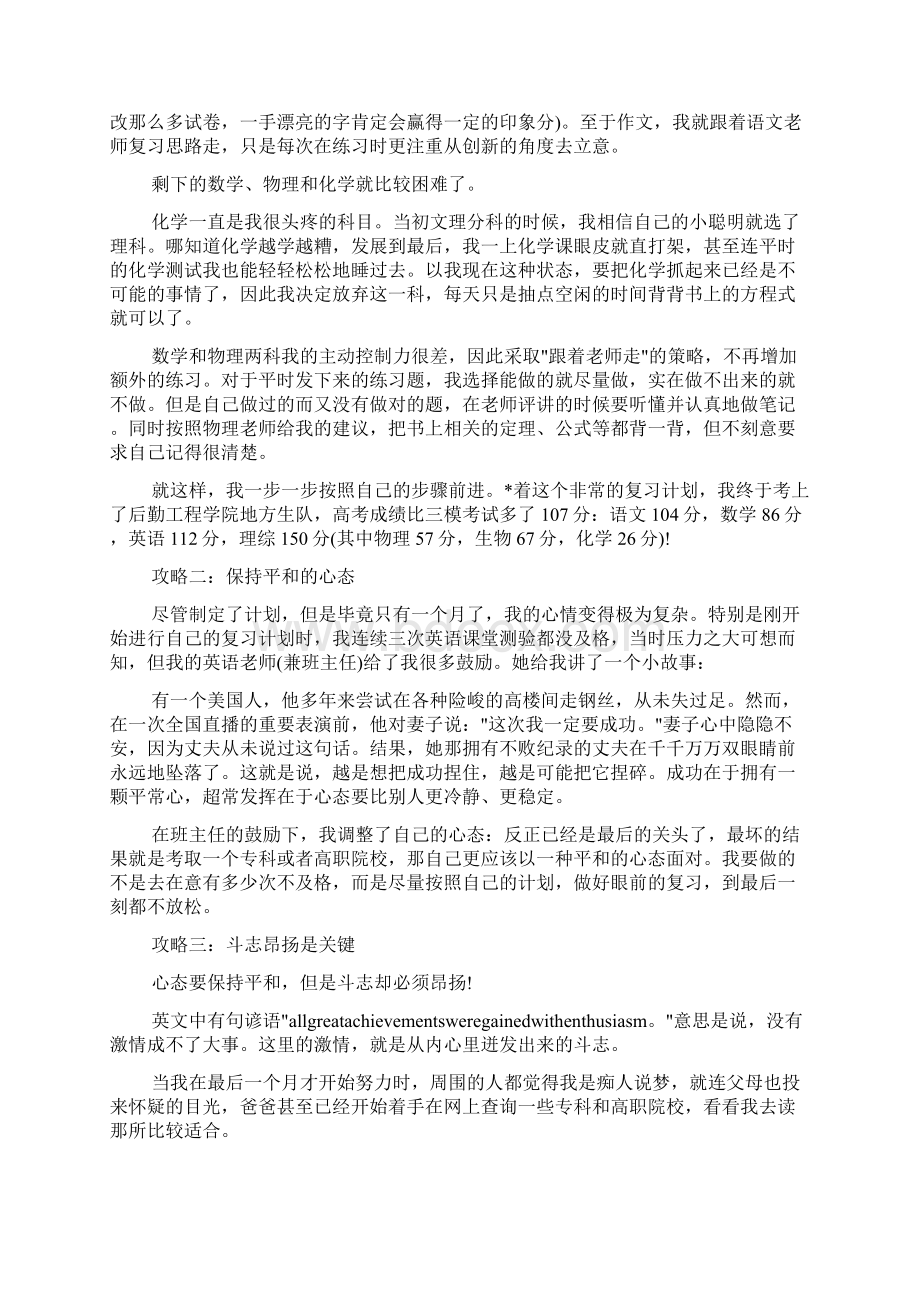 激励高考励志故事.docx_第2页