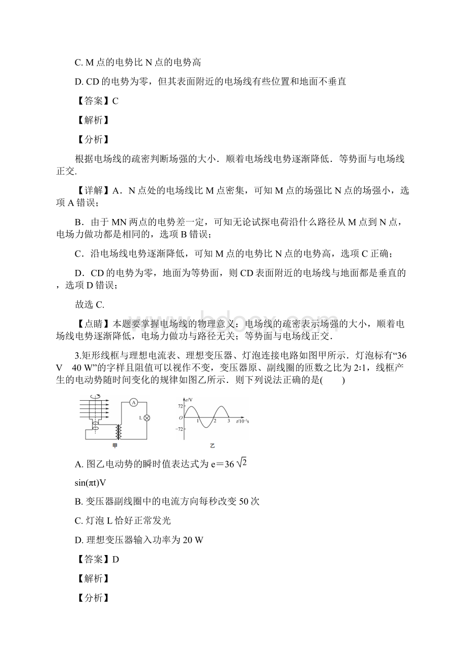 江苏省无锡市届高三上学期第一次模拟考试物理试题.docx_第2页