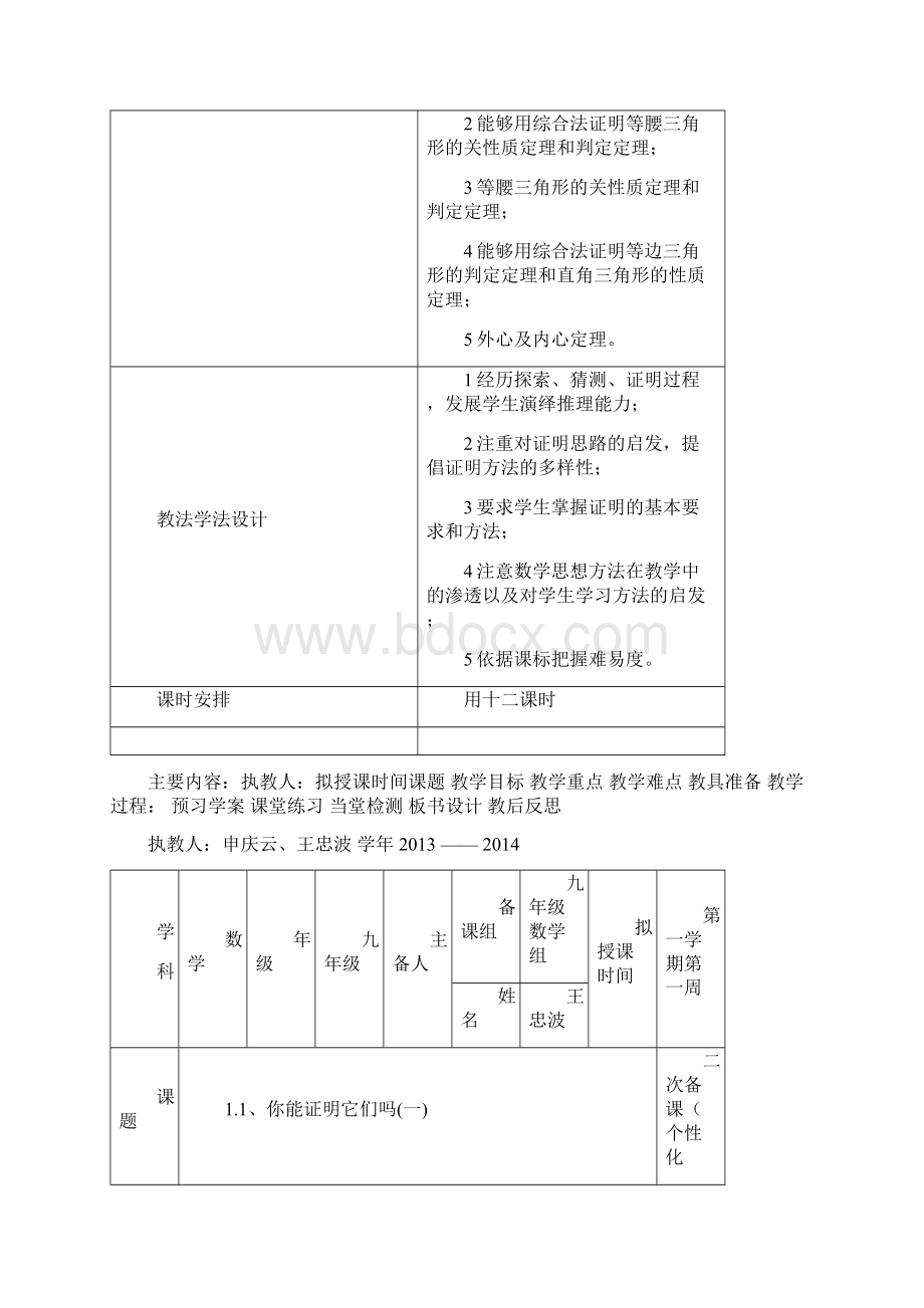 九年级上册数学电子备课教案Word文档下载推荐.docx_第2页