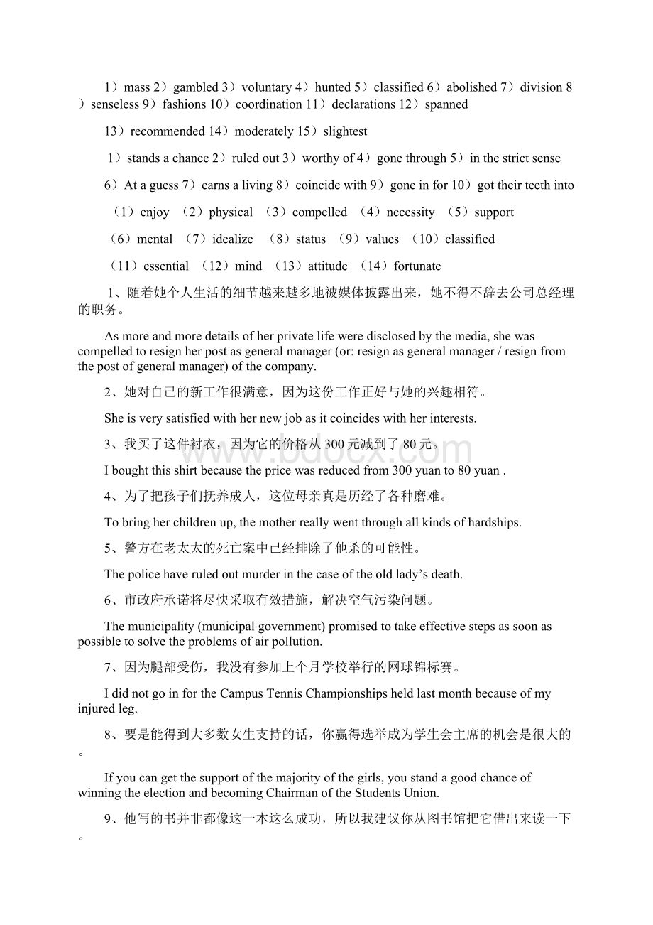 新世纪大学英语综合教程4答案.docx_第3页