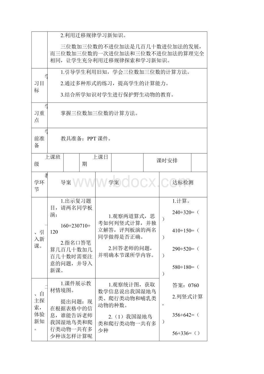 三年级上册数学第四单元教案Word格式.docx_第2页