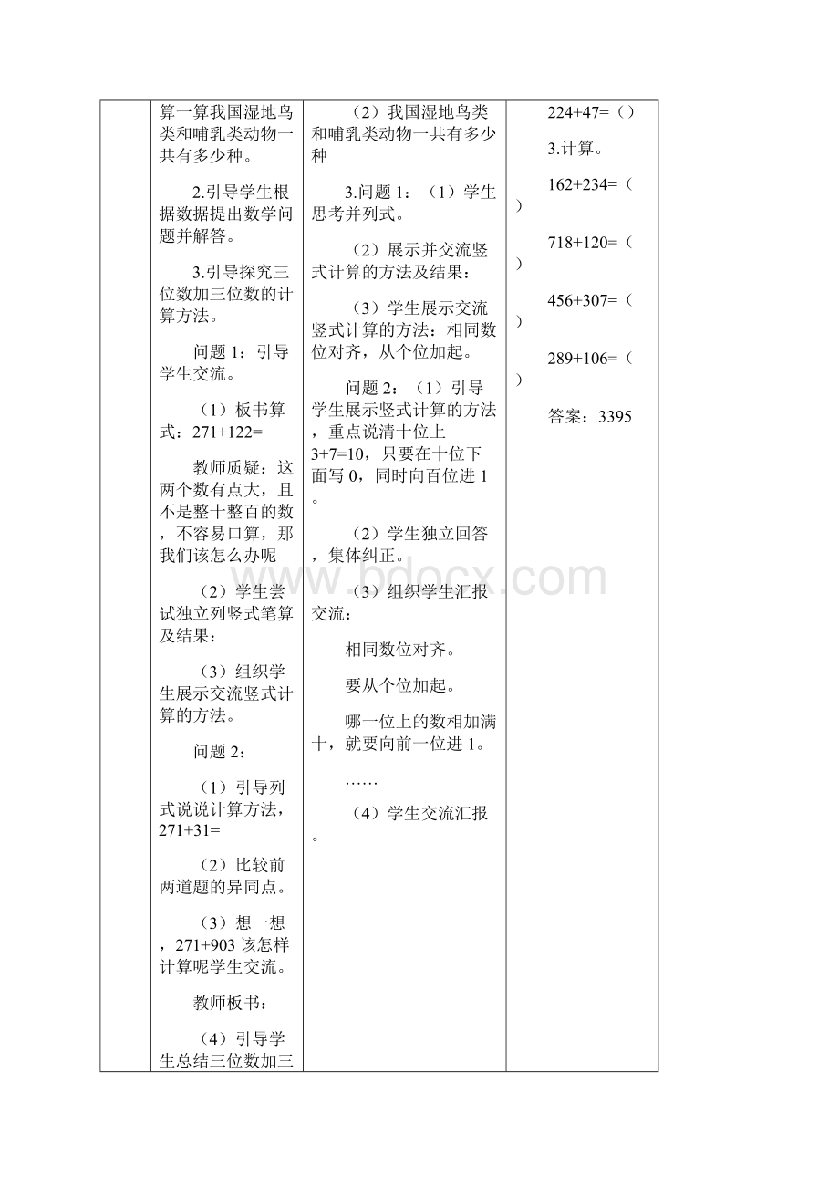 三年级上册数学第四单元教案Word格式.docx_第3页