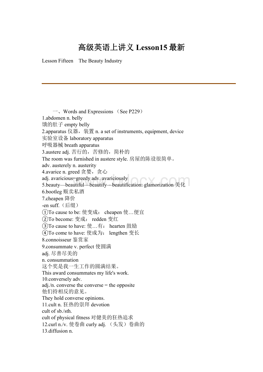 高级英语上讲义Lesson15最新.docx_第1页