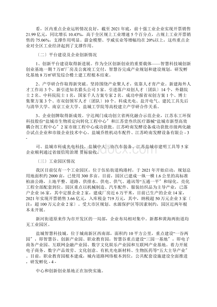 工业产业发展调研报告.docx_第2页