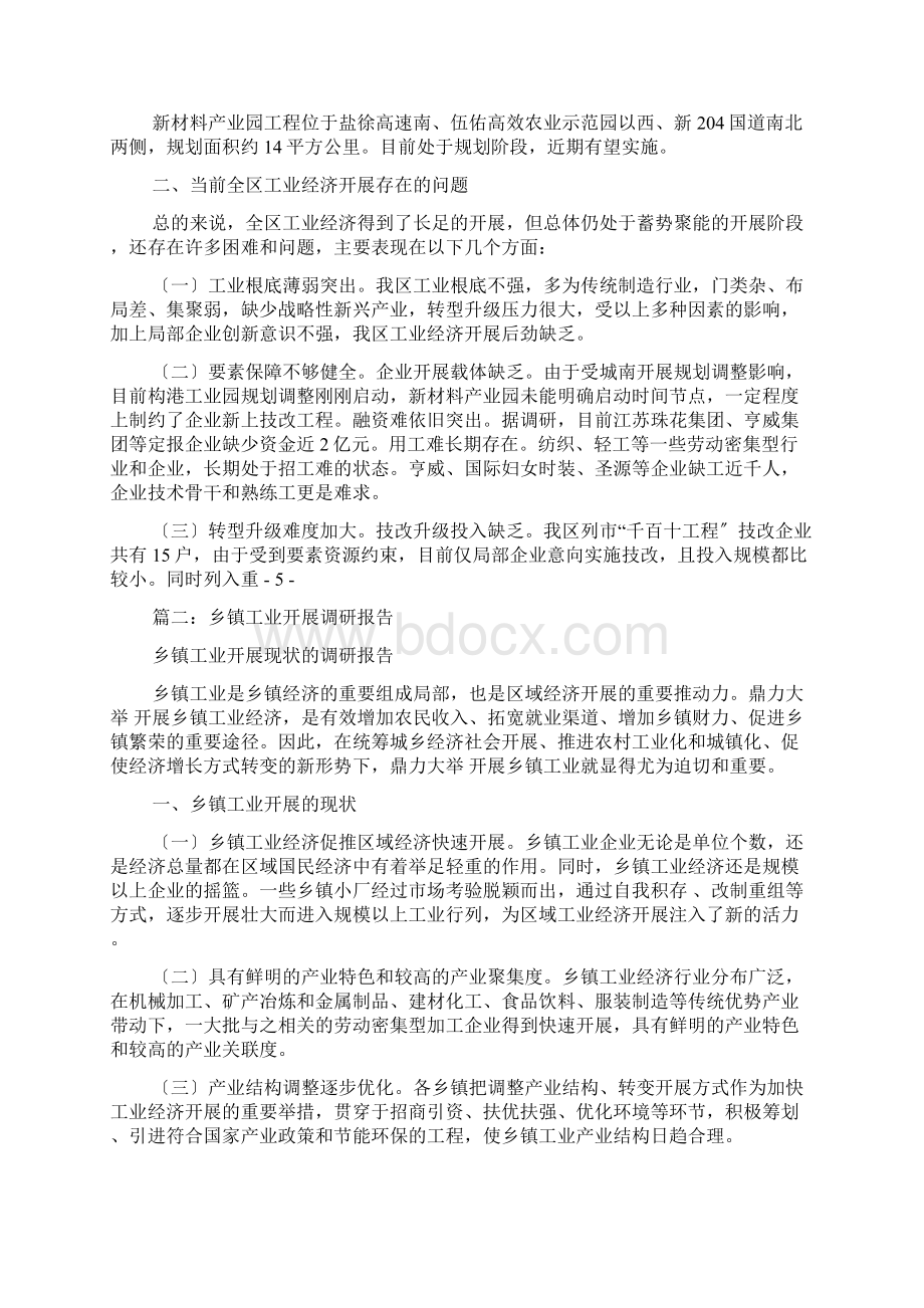 工业产业发展调研报告.docx_第3页