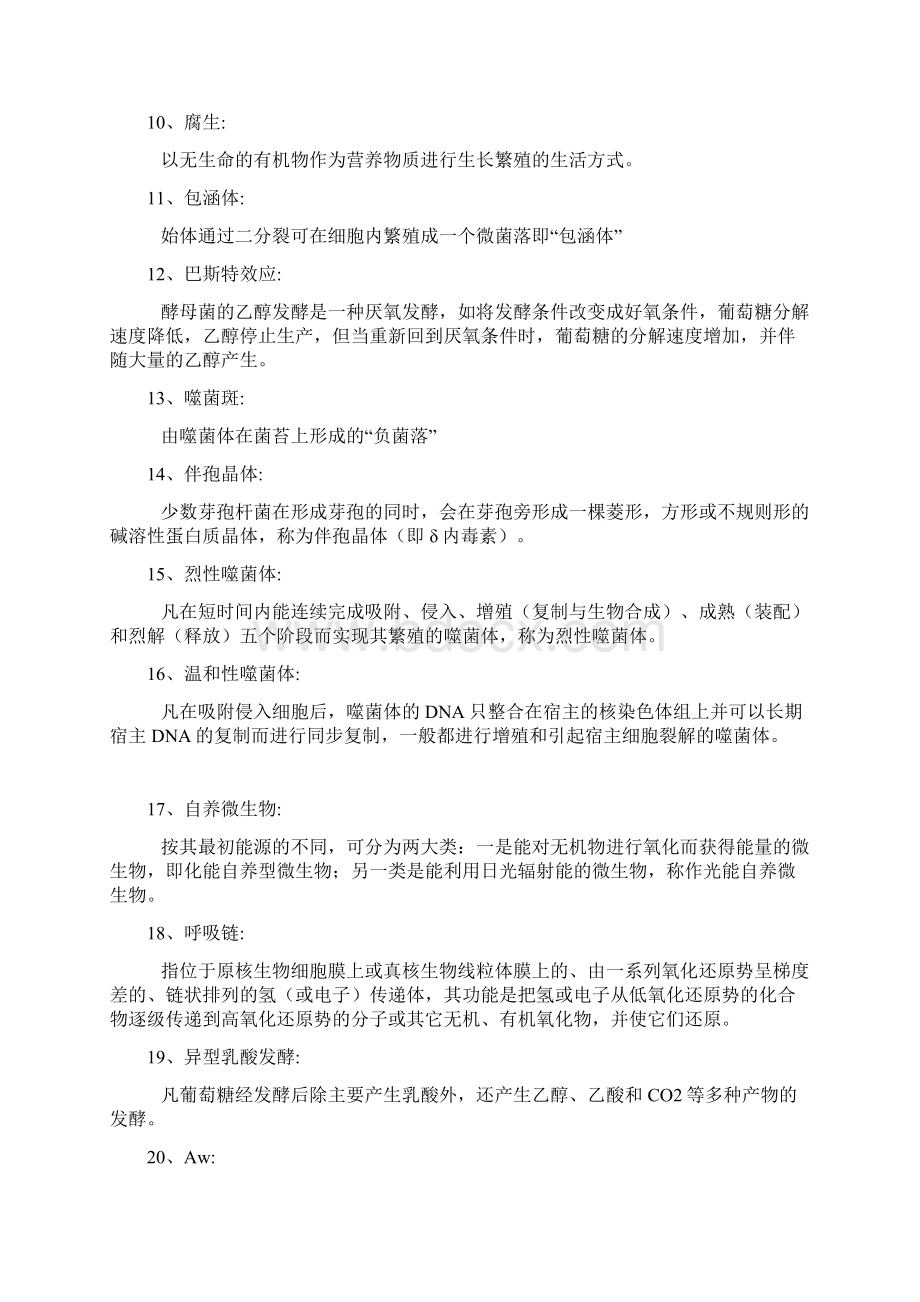 微生物试题库试题及答案.docx_第2页