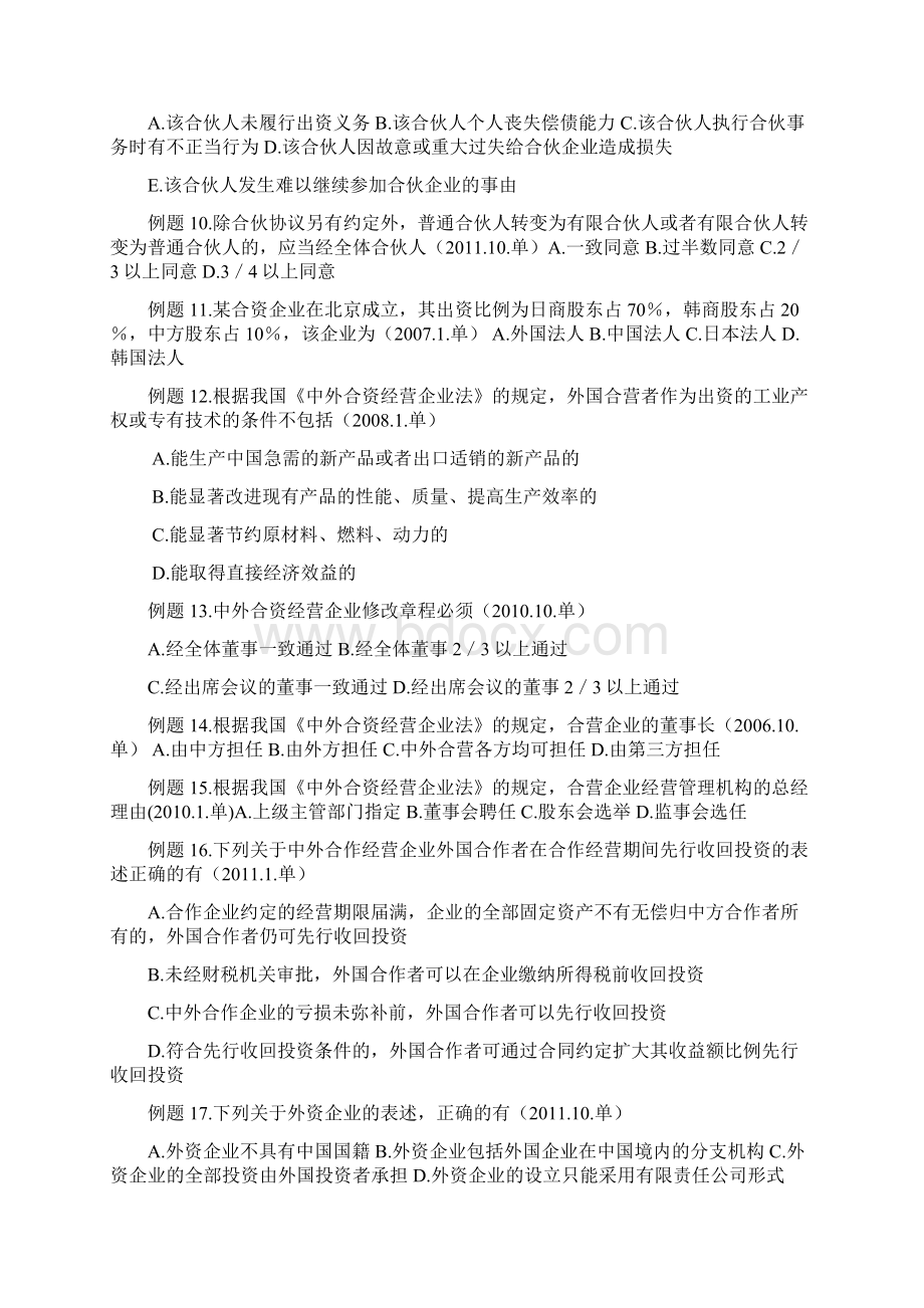 00043经济法概论财经类历年考题及答案整理.docx_第2页